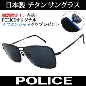 【特典付き】 日本製 POLICE ポリス チタン サングラス ティアドロップ S8807J 531 国内正規代理店商品 定価24840円 (46)