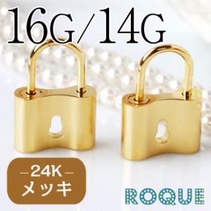 ボディピアス 16g 14g 24k ピュアゴールドコーティング 南京錠リング 1