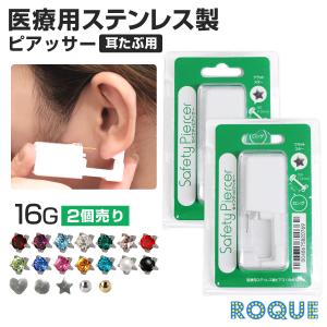 ピアッサー 2個 セット 激安の通販 Au Pay マーケット