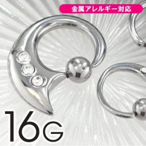 ボディピアス 16G 3ポイントジュエル トライバル キャプティブビーズリング(1個売り)◆オマケ革命◆