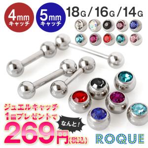 ボディピアス 選べる3サイズ 18G 16G 14G ストレートバーベル【ジュエルキャッチをお一つプレゼント!】(1個売り)◆オマケ革命◆