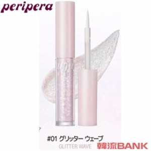 【送料無料・速達】 ペリペラ (PERIPERA) Sugar Twinkle LiquidShadow GLITTER #01 GLITTER WAVE