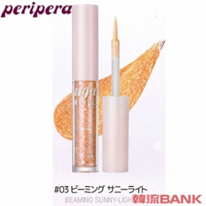 【送料無料・速達】 ペリペラ (PERIPERA) Sugar Twinkle LiquidShadow GLITTER #03 BEAMING SUNNY-LIGHT