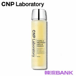 CNP Laboratory(シーエヌピーラボラトリー)トリートメントエッセンス  韓国コスメ