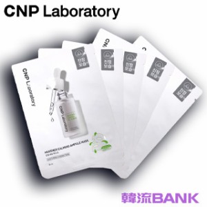 【送料無料・速達】 CNP ミュゼナーカーミングアンプルマスク (Mugenor Calming Ampoule Mask) 5枚 韓国コスメ