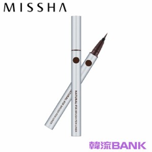 【送料無料・速達】 MISSHA (ミシャ) - ミシャ ナチュラルフィックス ブラシペンライナー #ブラック 韓国コスメ