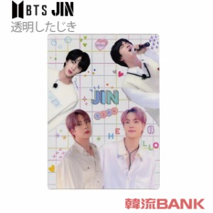 【送料無料・速達】 JIN ジン (防弾少年団 BTS バンタン) 透明したじき グッズ