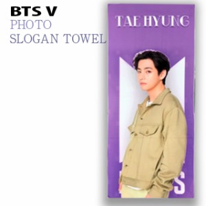 【送料無料・速達】 防弾少年団 V (BTS) フォト スローガン タオル D ver. (PHOTO SLOGAN TOWEL) グッズ