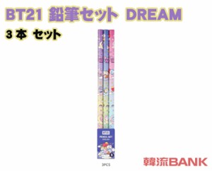 【送料無料・速達】 BTS (防弾少年団) 公式 グッズ [BT21] 3本 Bえんぴつ セットDREAM