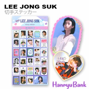 【送料無料・速達】 イ・ジョンソク (LEE JONG SUK) 記念 切手 シール ステッカー (Celebrate Stamp Sticker) [29ピース] グッズ