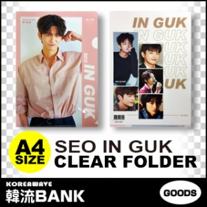 【送料無料・速達・代引不可】 ソ・イングク (SEO IN GUK) クリア フォルダー / ファイル (Clear Folder / File) [A4 SIZE] グッズ