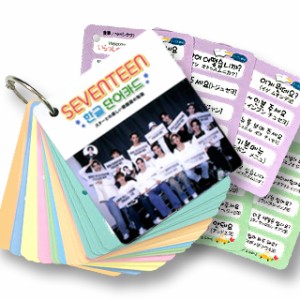 【送料無料・速達】 SEVENTEEN (セブンティーン) グッズ - 韓国語 単語 カード セット (Korean Word Card) [63ピース] 7cm x 8cm SIZE