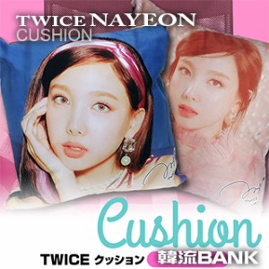 ナヨン NAYEON (トゥワイス / TWICE) グッズ クッション CUSHION Ver.2