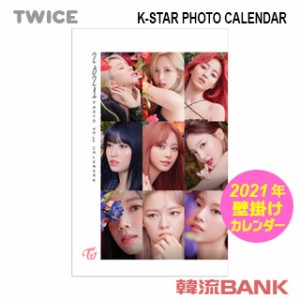 Twice カレンダーの通販 Au Pay マーケット