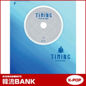 ★SALE★【送料無料・速達】限定盤★ キム・ヒョンジュン (KIM HYUN JOONG) - TIMING (LIMITED EDITION) [CD+DVD]