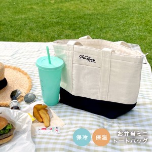 秋新作 お弁当保冷保温ミニトート B1435 入荷済 レディース バッグ トートバッグ 保冷 保温 お弁当 ポケット ミニ