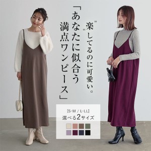 冬新作 選べるサイズ Vネックロングキャミソールワンピース E2802 入荷済 レディース キャミワンピ ロング丈 マタニティ ゆったり