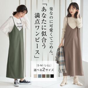 秋新作 サイズが選べるVネックロングキャミソールワンピース E2802 入荷済 2021 レディース キャミワンピ ロング丈 マタニティ ゆったり