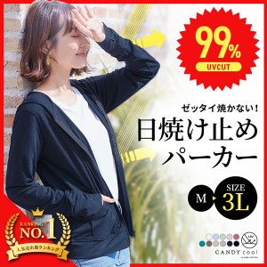 送料無料 夏新作 着る日焼け止め! H45H 入荷済 【メール便】 紫外線カットCandyCool★フード付きシンプルパーカー [半永久紫外線CUT 消