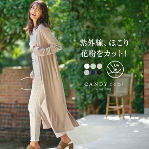 夏新作 紫外線カットCandyCool ロングカーディガン H556 入荷済 2021 薄手 212万枚突破 半永久紫外線CUT 消臭加工 速乾 着る日焼け止め U