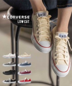 秋新作 あったか_f コンバース CANVAS ALLSTAR OX オールスターローカットキャンバススニーカー I1665 入荷済 ギフト OR プレゼント レデ