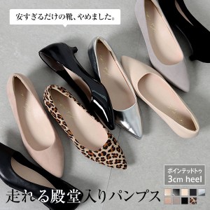 冬新作 ギフト 魔法の美脚パンプス 機能系ポインテッドトゥ3cmヒール I2450 入荷済 レディース 結婚式 入学式 フォーマル 冠婚葬祭 痛く