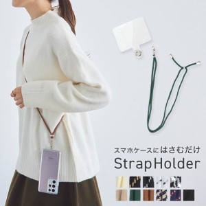 スマホストラップショルダー J1059 入荷済 ストラップホルダー ショルダーストラップ スマホストラップ 携帯ショルダー 紐