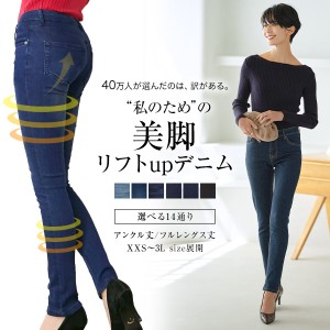 送料無料 冬新作 ストレッチフィットスキニーデニムパンツ M1700 入荷済 【メール便】 レディース 進化形 ボトムス ジーパン ジーンズ 細
