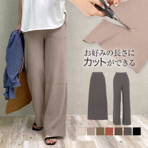 送料無料 秋新作 選べる2type ワイドパンツ マキシスカート カットできるリブ生地ボトムス M2908 入荷済 2021 リブレギンス レディース