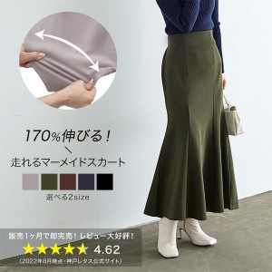 送料無料 秋新作 あったか_f ギフト ストレッチマーメイドスカート M3618 入荷済 レディース ストレッチ 伸縮性 らくちん 美脚 美シルエ
