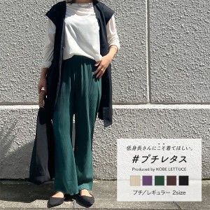 秋新作 ギフト 裾メローイージーリブパンツ M3657 入荷済 レディース 低身長 小柄 プチレタス 選べる 2丈 リラックス リブ ウエストゴム