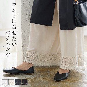裾レースペチパンツ M3781 入荷済 レディース ペチコート レースパンツ 裾パンツ レイヤード 重ね着 透け防止 ラクチン ボトムス