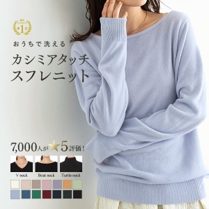 送料無料 冬新作 選べるウォッシャブルカシミヤタッチニット N555 入荷済 【メール便】 レディース 体型カバー 洗える 大きいサイズ