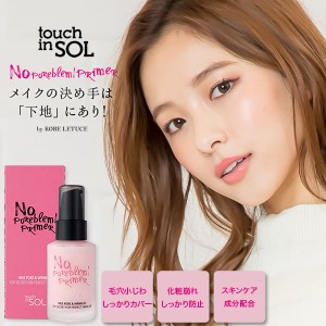 春新作 Touch in Sol タッチインソル 毛穴や皮脂をツルンとカバー ノーポアブレムプライマー Y205 入荷済 2023 レディース 体型カバー 化