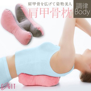 冬新作 あったか_f COGIT コジット Y245 入荷済 寝ながらストレッチでボディメイク!調律Bodyボールストレッチ肩甲骨枕 マッサージ コリ