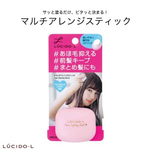 秋新作 あったか_f ルシードL アホ毛防止!マルチアレンジスティック Y878 入荷済 ギフト OR プレゼント レディース 体型カバー ヘアケア
