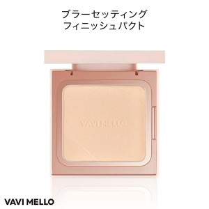 秋新作 VAVI MELLO バビメロ ブラーセッティングフィニッシュパクト Y985 入荷済 テカリ メイク崩れ ヨレ 皮脂