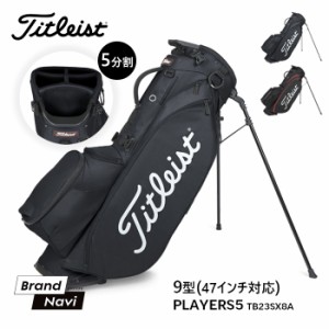 タイトリスト Titleist ゴルフバッグ キャディバッグ 5分割 ブラック スタンド付き スポーツ 男女兼用 9型 47インチ対応 2.5kg プレイヤ