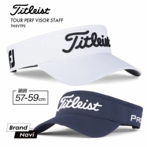 タイトリスト Titleist サンバイザー バイザー 帽子 メンズ レディース ホワイト ネイビー 男女兼用 スポーツ ゴルフ 日焼け防止 サイズ