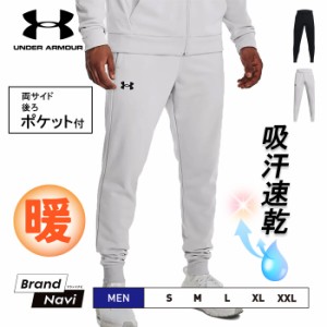 メンズ アンダーアーマー スウェット パンツ UNDER ARMOUR フリース ジョガーパンツ ボトムス 裏毛 リブ 防寒 ペアルック ブラック グレ