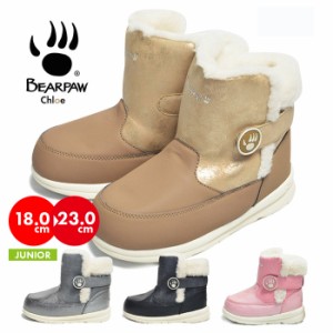 ベアパウ ムートンブーツ キッズ ジュニア 子供 クロエ BEARPAW CHLOE K336K 交換無料