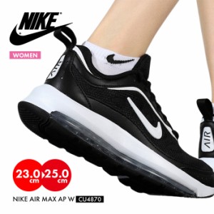 ナイキ スニーカー レディース エアマックス エーピー 23cm 24cm 25cm NIKE AIR MAX AP CU4870 ランニング 靴 シューズ バスケットボール