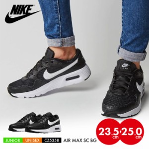 ナイキ エアマックスSC BG キッズ ジュニア スニーカー NIKE AIR MAX CZ5358 子供 レディース 小さいサイズ シューズ 靴 運動 旅行 部活 