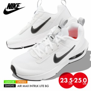 ナイキ エアマックス インターロックライト BG キッズ ジュニア スニーカー NIKE DH9393 レディース 小さいサイズ シューズ 靴 交換1回無