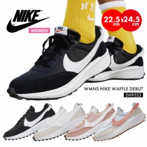 ナイキ ワッフル デビュー レディース スニーカー NIKE DH9523 大きいサイズ 靴 スポーツ ランニング シューズ ホワイト ブラック 交換無