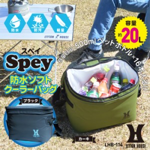 防水 ソフトクーラーバッグ BOX 20L キャンプ 海 川 釣り アウトドア 保冷 レイトンハウス BBQ 保温バック スペイ Spey LHB-114 