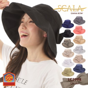 スカラハット レディース 帽子 ジアナ リボン 紫外線対策 日焼け防止 UVカット レジャー SCALA GIANA BOW LC399R