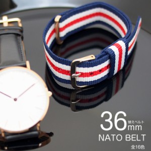 【メール便可】 腕時計 交換ベルト NATO ベルト ストラップ 時計ベルト 36mm 全16色 NATOタイプ18mm 替えストラップ