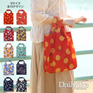 【メール便可】 Dailylike デイリーライク エコバッグ Sサイズ 全10デザイン Pocket Bag ショッピングバッグ レジバッグ エコ バッグ ミ