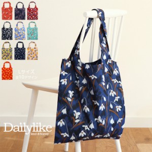 【メール便可】 Dailylike デイリーライク エコバッグ Lサイズ 全10デザイン Pocket Bag ショッピングバッグ レジバッグ エコ バッグ 大